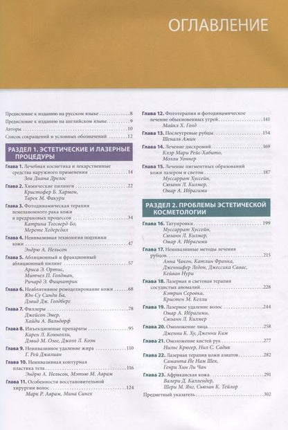 Фотография книги "Аврам, Аврам, Ратнер: Процедуры в дерматологии. Клиническая косметология"