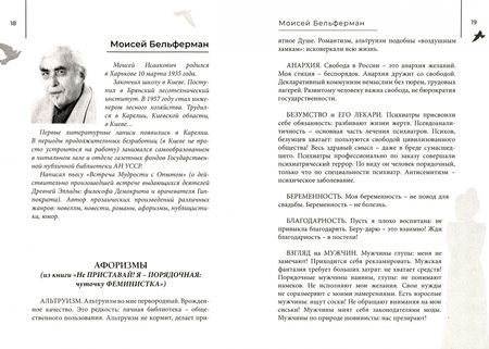 Фотография книги "Авраменко, Бельферман, Беньковская: Человек слова. Сборник прозы и стихов"