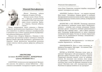 Фотография книги "Авраменко, Бельферман, Беньковская: Человек слова. Сборник прозы и стихов"