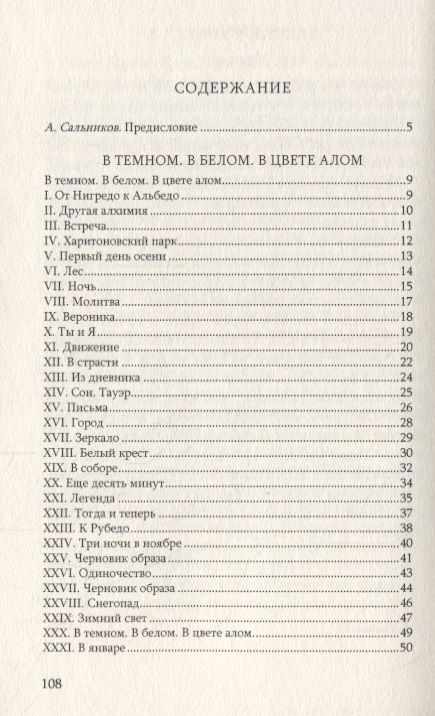 Фотография книги "Аврех: В темном. В белом. В цвете алом"