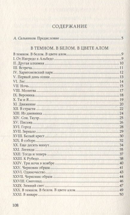 Фотография книги "Аврех: В темном. В белом. В цвете алом"