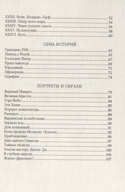 Фотография книги "Аврех: В темном. В белом. В цвете алом"