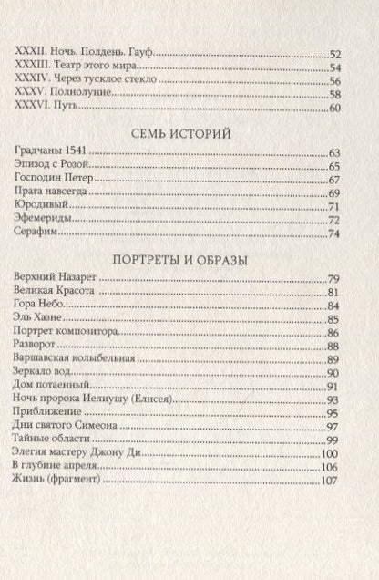 Фотография книги "Аврех: В темном. В белом. В цвете алом"