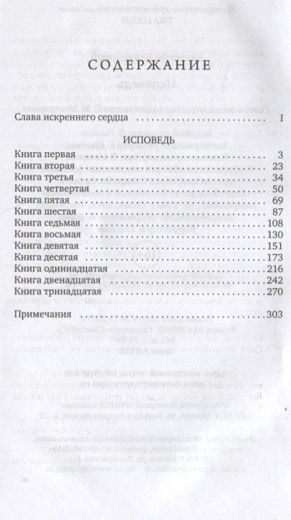 Фотография книги "Аврелий Августин: Исповедь"