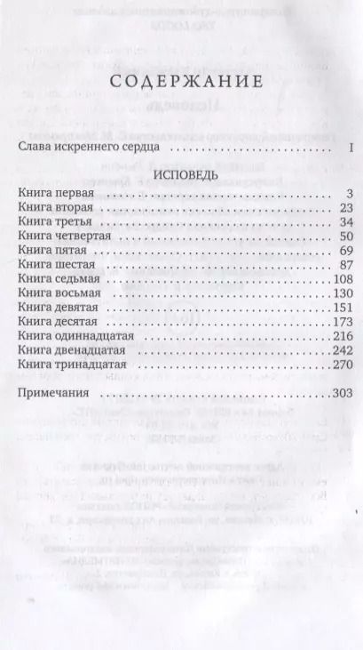 Фотография книги "Аврелий Августин: Исповедь"