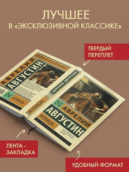 Фотография книги "Аврелий Августин: Исповедь"