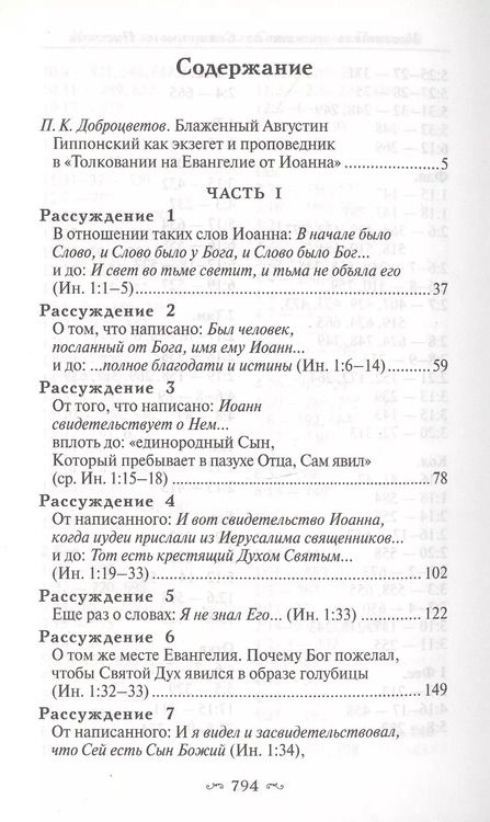 Фотография книги "Аврелий Августин: Толкование на Евангелие от Иоанна (комплект из 2-х книг)"