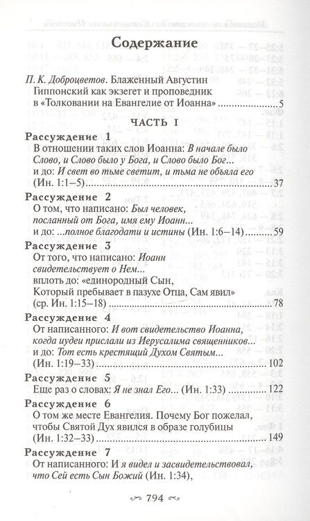 Фотография книги "Аврелий Августин: Толкование на Евангелие от Иоанна (комплект из 2-х книг)"