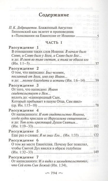 Фотография книги "Аврелий Августин: Толкование на Евангелие от Иоанна (комплект из 2-х книг)"