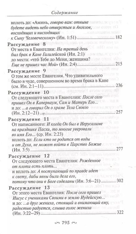 Фотография книги "Аврелий Августин: Толкование на Евангелие от Иоанна (комплект из 2-х книг)"
