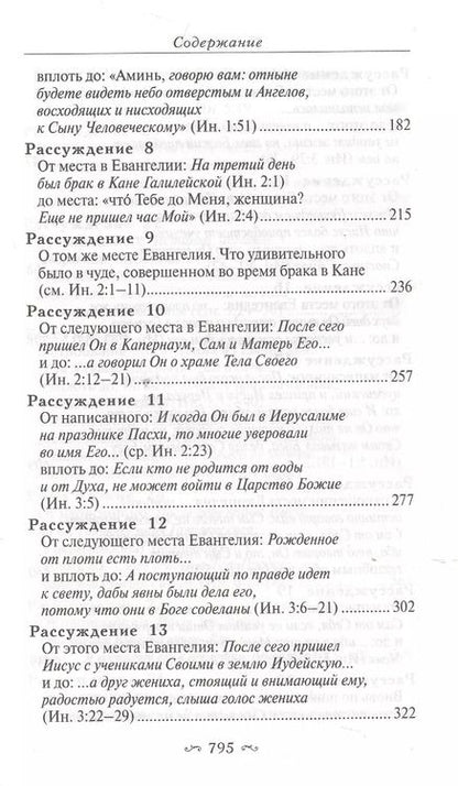 Фотография книги "Аврелий Августин: Толкование на Евангелие от Иоанна (комплект из 2-х книг)"