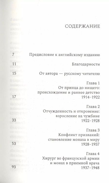 Фотография книги "Аврил Пайман: Митрополит Антоний Сурожский. Жизнь"