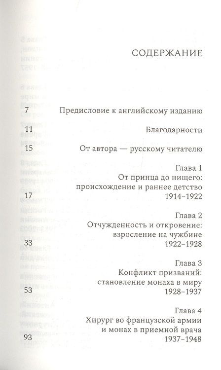 Фотография книги "Аврил Пайман: Митрополит Антоний Сурожский. Жизнь"