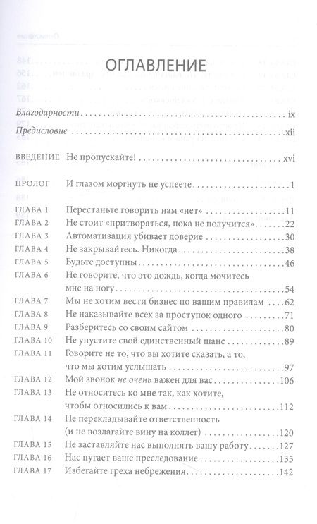 Фотография книги "Аврин: Почему уходят клиенты. И как вернуть их обратно"