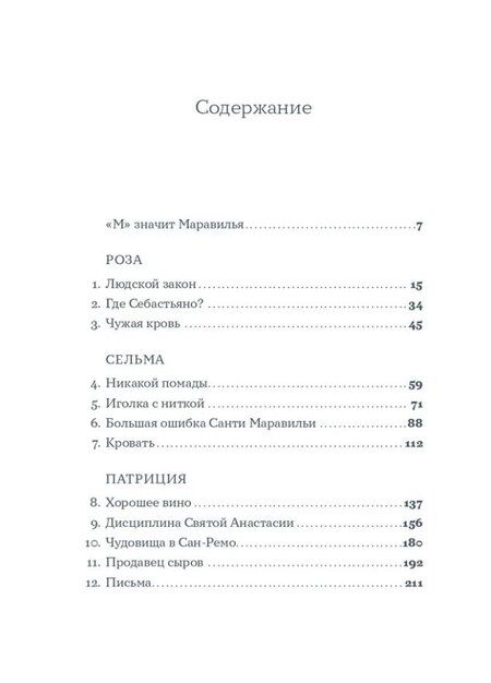 Фотография книги "Аврора Тамиджо: Девичья фамилия: роман"