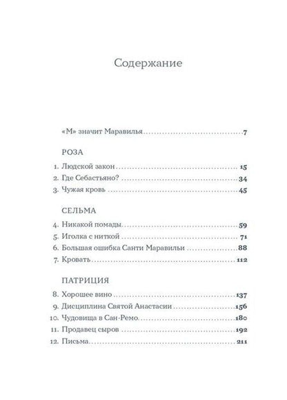 Фотография книги "Аврора Тамиджо: Девичья фамилия: роман"