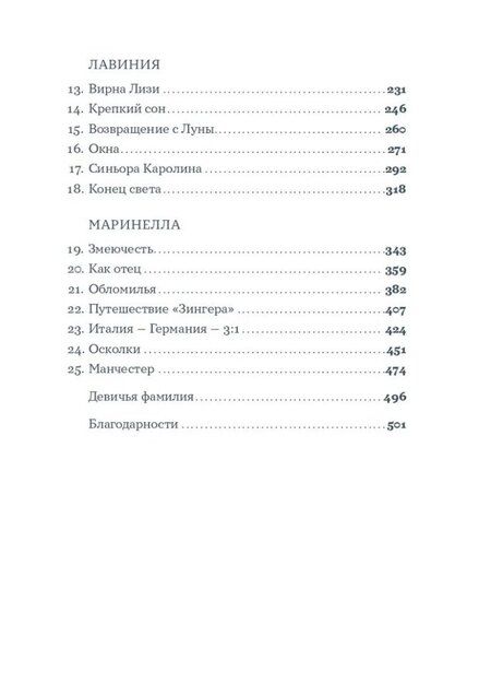 Фотография книги "Аврора Тамиджо: Девичья фамилия: роман"