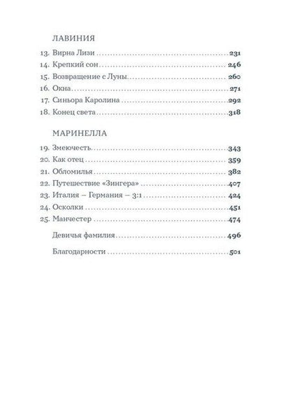 Фотография книги "Аврора Тамиджо: Девичья фамилия: роман"