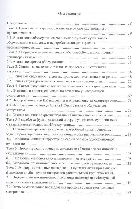 Фотография книги "Авроров, Авроров, Лузгин: Энергосберегающие способы и оборудование для тепловой обработки пищевых материалов"