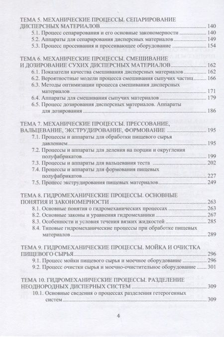 Фотография книги "Авроров: Процессы и аппараты пищевых производств. Учебное пособие"