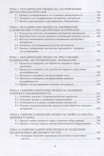 Фотография книги "Авроров: Процессы и аппараты пищевых производств. Учебное пособие"
