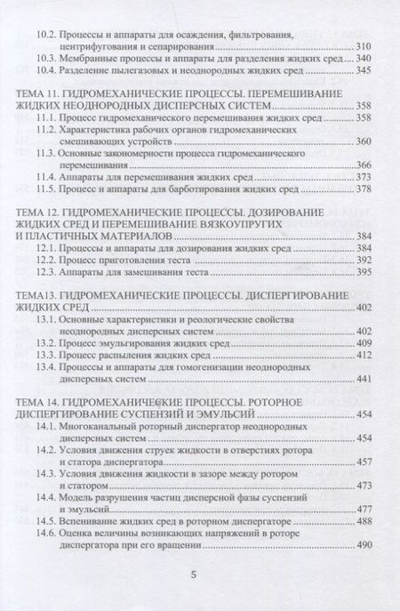 Фотография книги "Авроров: Процессы и аппараты пищевых производств. Учебное пособие"