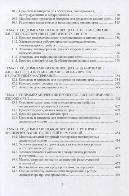 Фотография книги "Авроров: Процессы и аппараты пищевых производств. Учебное пособие"