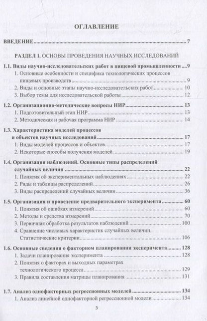 Фотография книги "Авроров, Жистин, Моряхина: Основы проведения научных исследований. Модели, методы анализа и обработки результатов экспериментов"