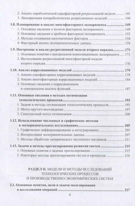 Фотография книги "Авроров, Жистин, Моряхина: Основы проведения научных исследований. Модели, методы анализа и обработки результатов экспериментов"