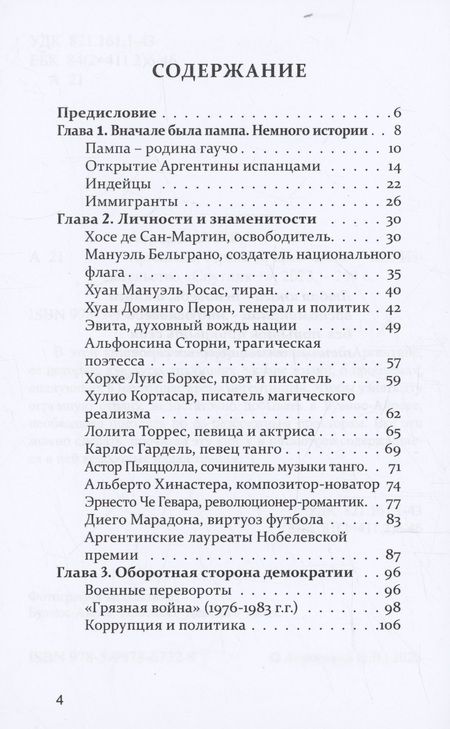 Фотография книги "Аврорский: Аргентина, страна на краю света"