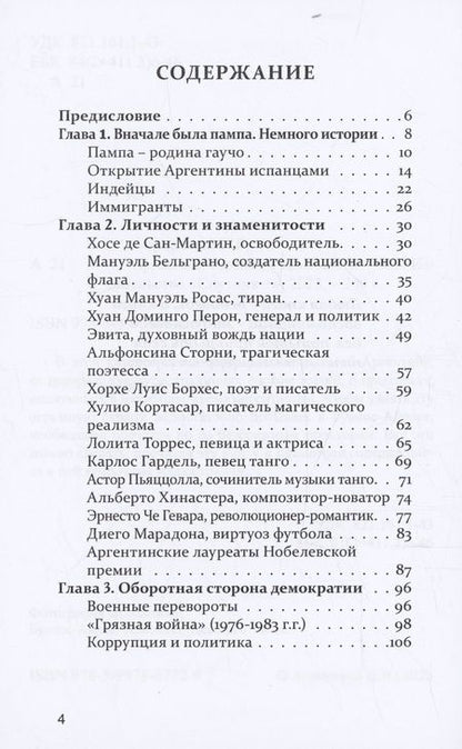 Фотография книги "Аврорский: Аргентина, страна на краю света"