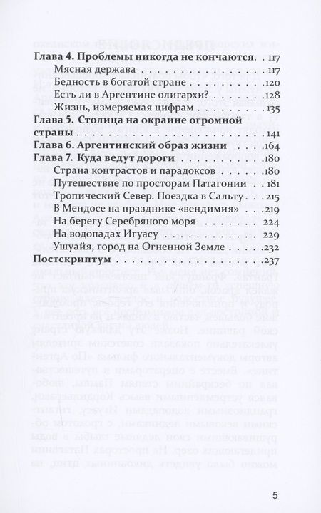 Фотография книги "Аврорский: Аргентина, страна на краю света"