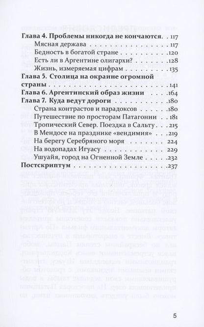 Фотография книги "Аврорский: Аргентина, страна на краю света"