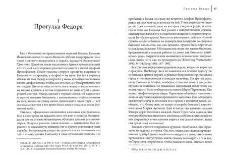 Фотография книги "Аврутин: Велижское дело. Ритуальное убийство в одном русском городе"