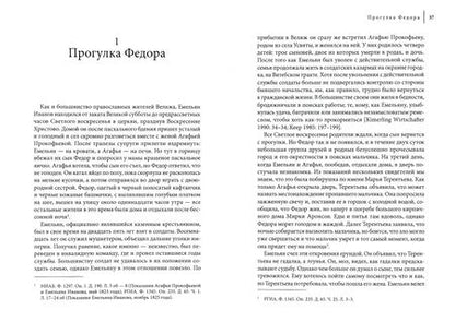 Фотография книги "Аврутин: Велижское дело. Ритуальное убийство в одном русском городе"