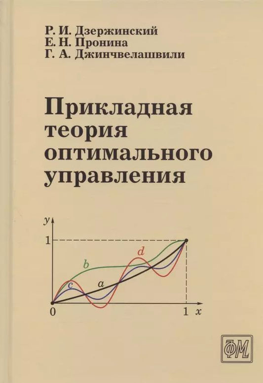 Обложка книги "Автандилович, Н., Игоревич: Прикладная теория оптимального управления. Учебное пособие"