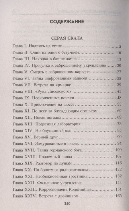 Фотография книги "Автократов: Серая скала"