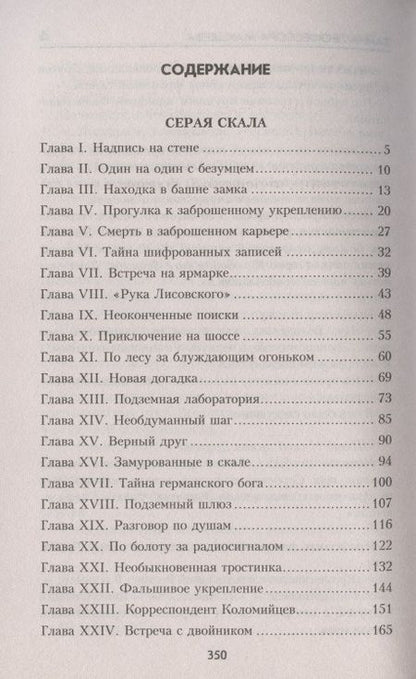 Фотография книги "Автократов: Серая скала"