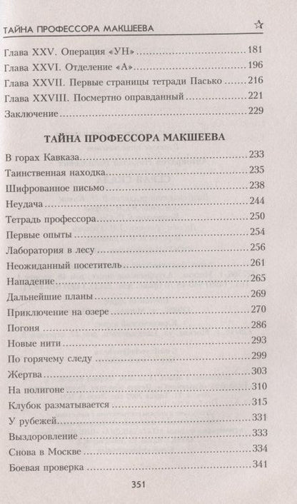 Фотография книги "Автократов: Серая скала"