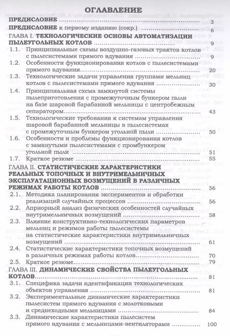 Фотография книги "Автоматизация пылеугольных котлов электростанций"