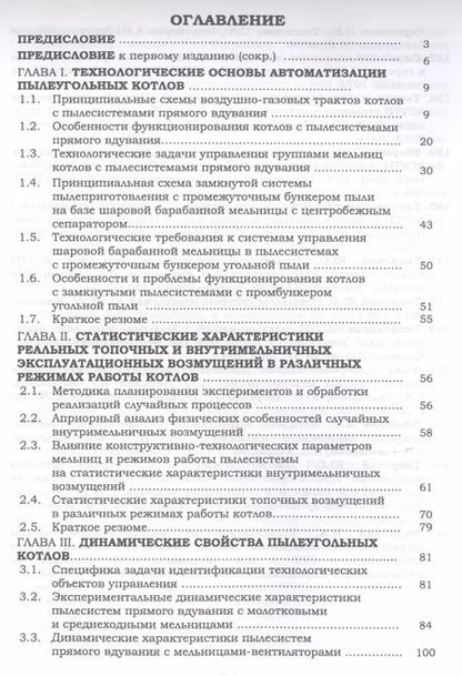 Фотография книги "Автоматизация пылеугольных котлов электростанций"