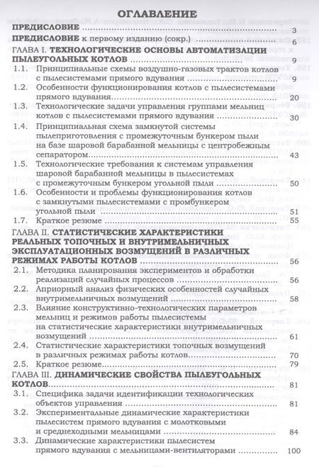 Фотография книги "Автоматизация пылеугольных котлов электростанций"
