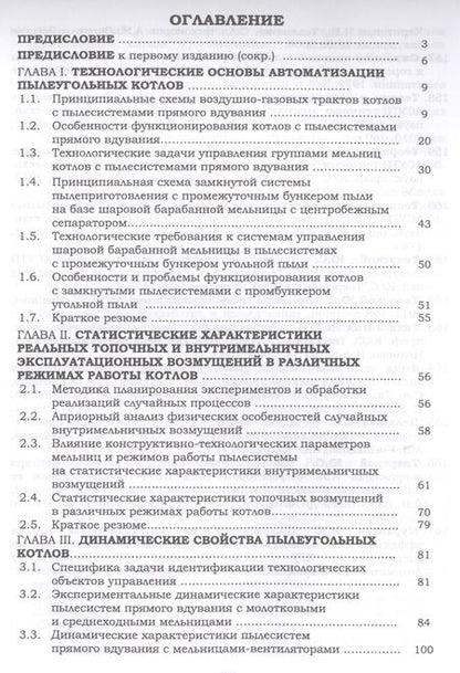 Фотография книги "Автоматизация пылеугольных котлов электростанций"