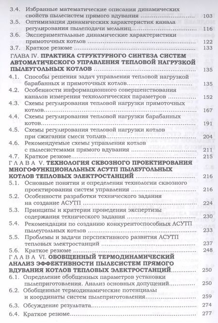 Фотография книги "Автоматизация пылеугольных котлов электростанций"