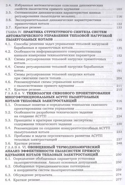 Фотография книги "Автоматизация пылеугольных котлов электростанций"