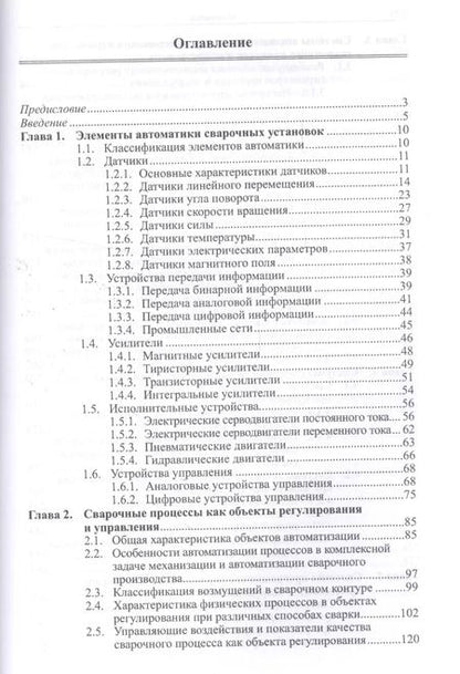 Фотография книги "Автоматизация сварочных процессов. Учебник"