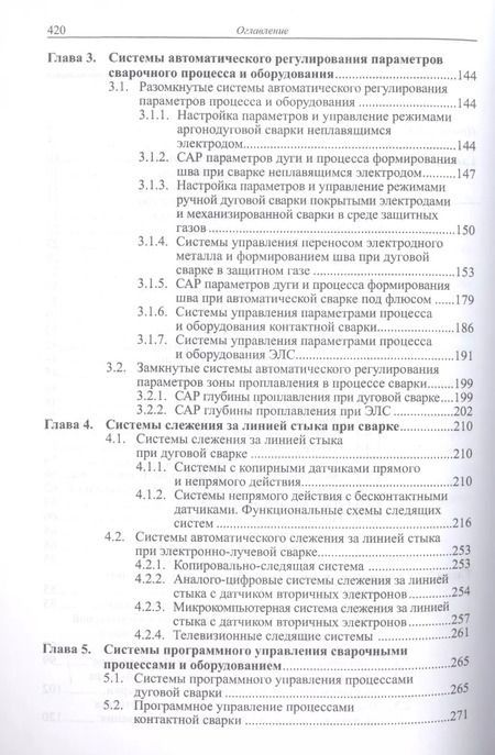 Фотография книги "Автоматизация сварочных процессов. Учебник"