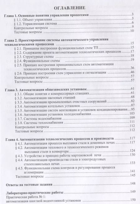 Фотография книги "Автоматизация технологических процессов и производств"