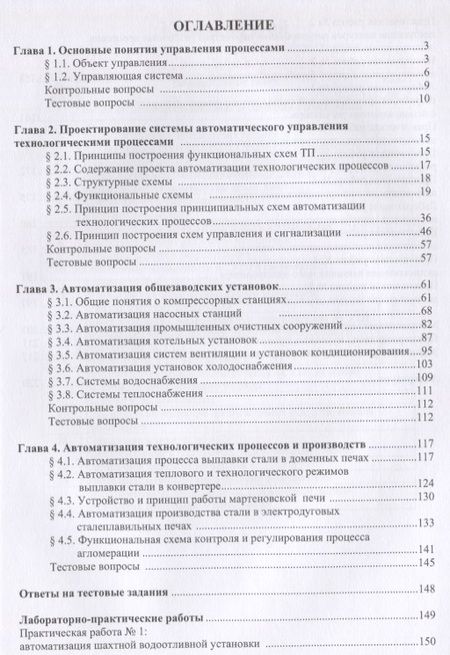 Фотография книги "Автоматизация технологических процессов и производств"