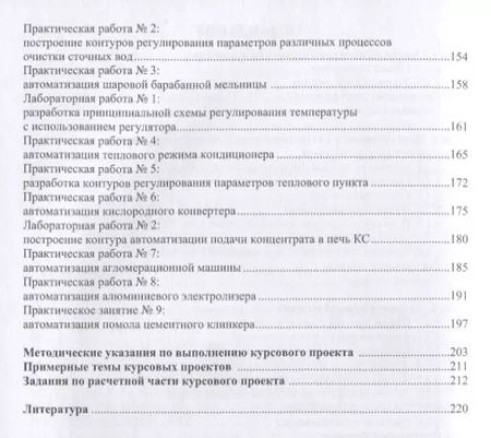 Фотография книги "Автоматизация технологических процессов и производств"
